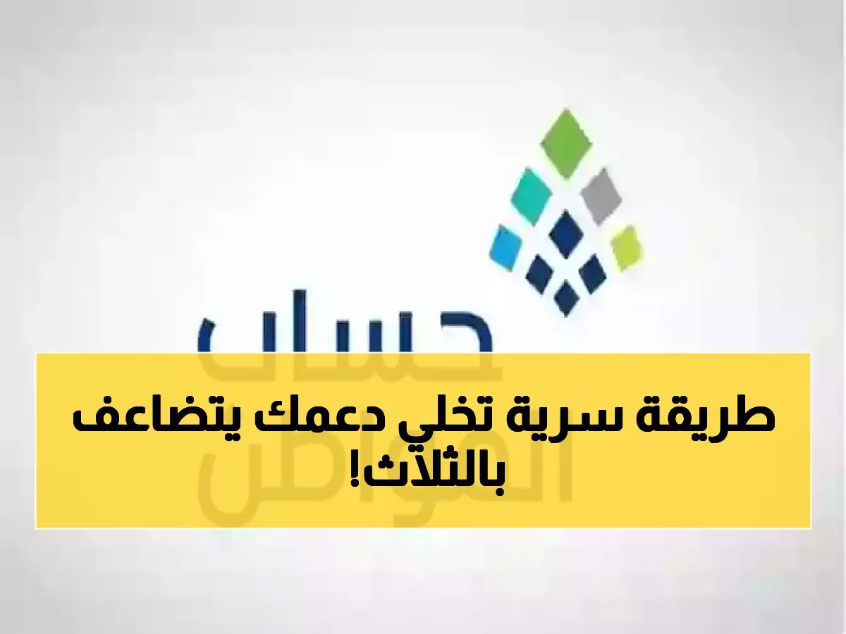  حساب المواطن يكشف المبلغ الحقيقي لدعم الزوجين... والطريقة السرية لزيادته 300% في 2026!