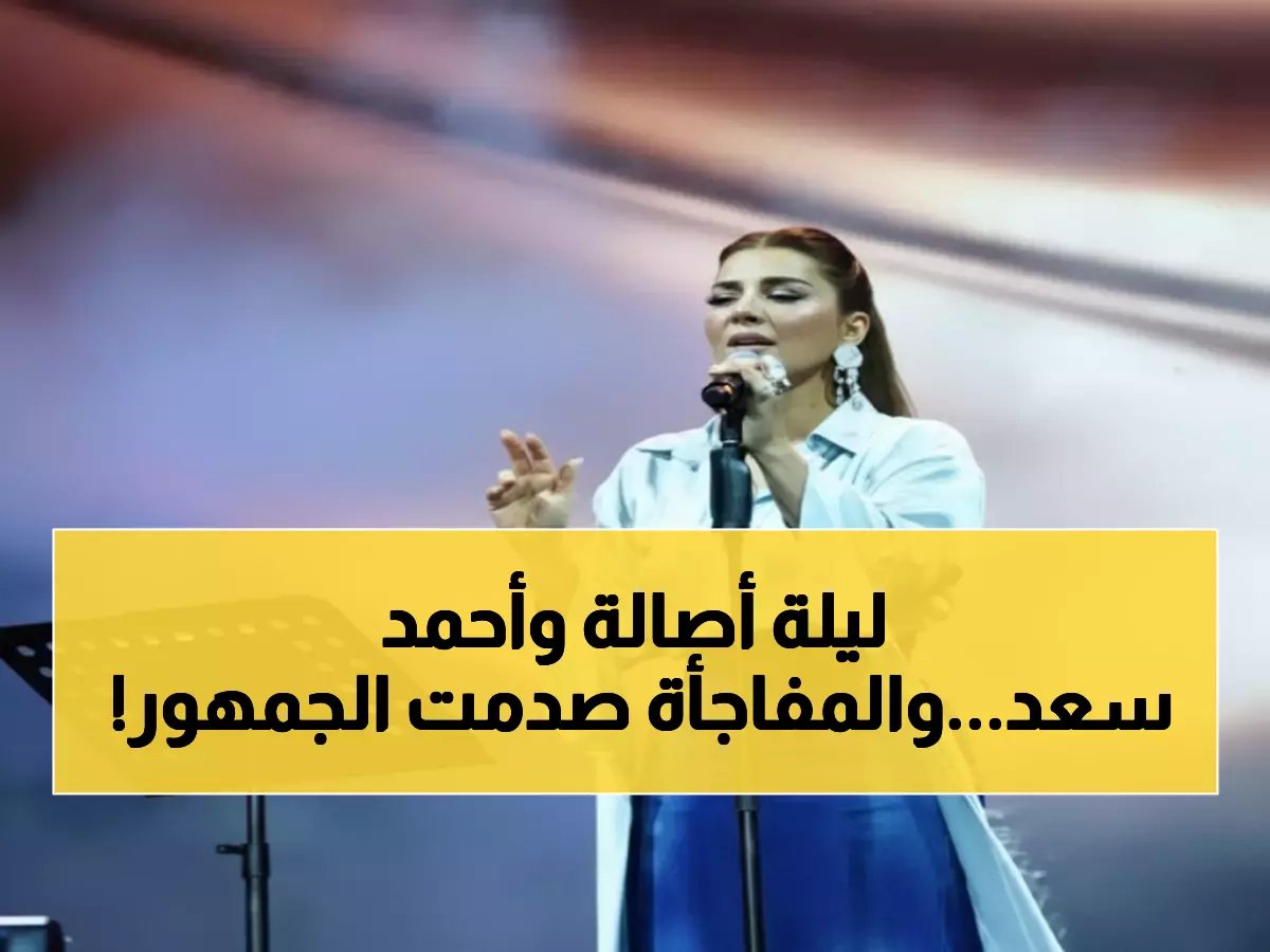 أصالة تشعل الشارقة في 7 فبراير... والمفاجأة الصادمة مع أحمد سعد!