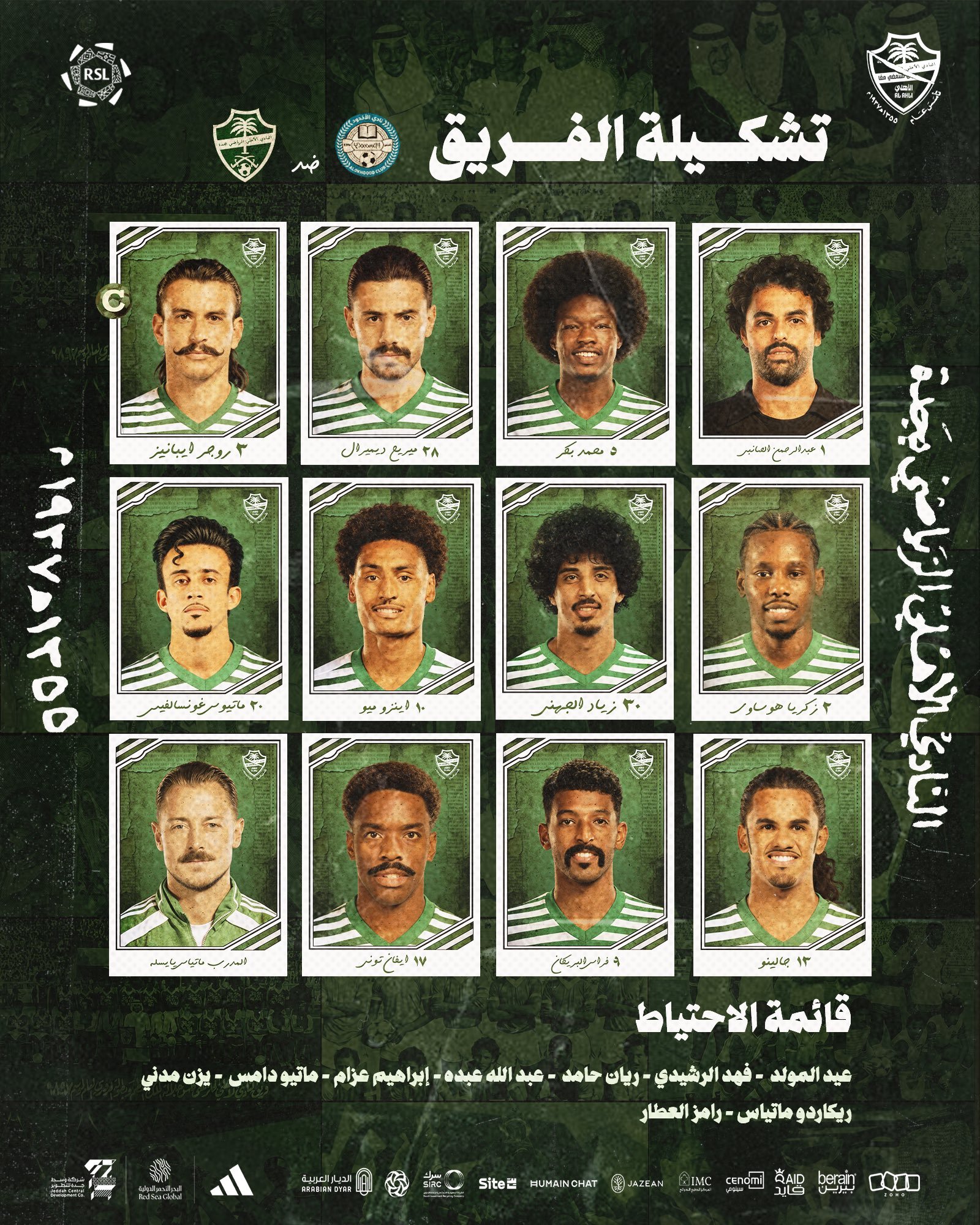 تشكيل الاهلي