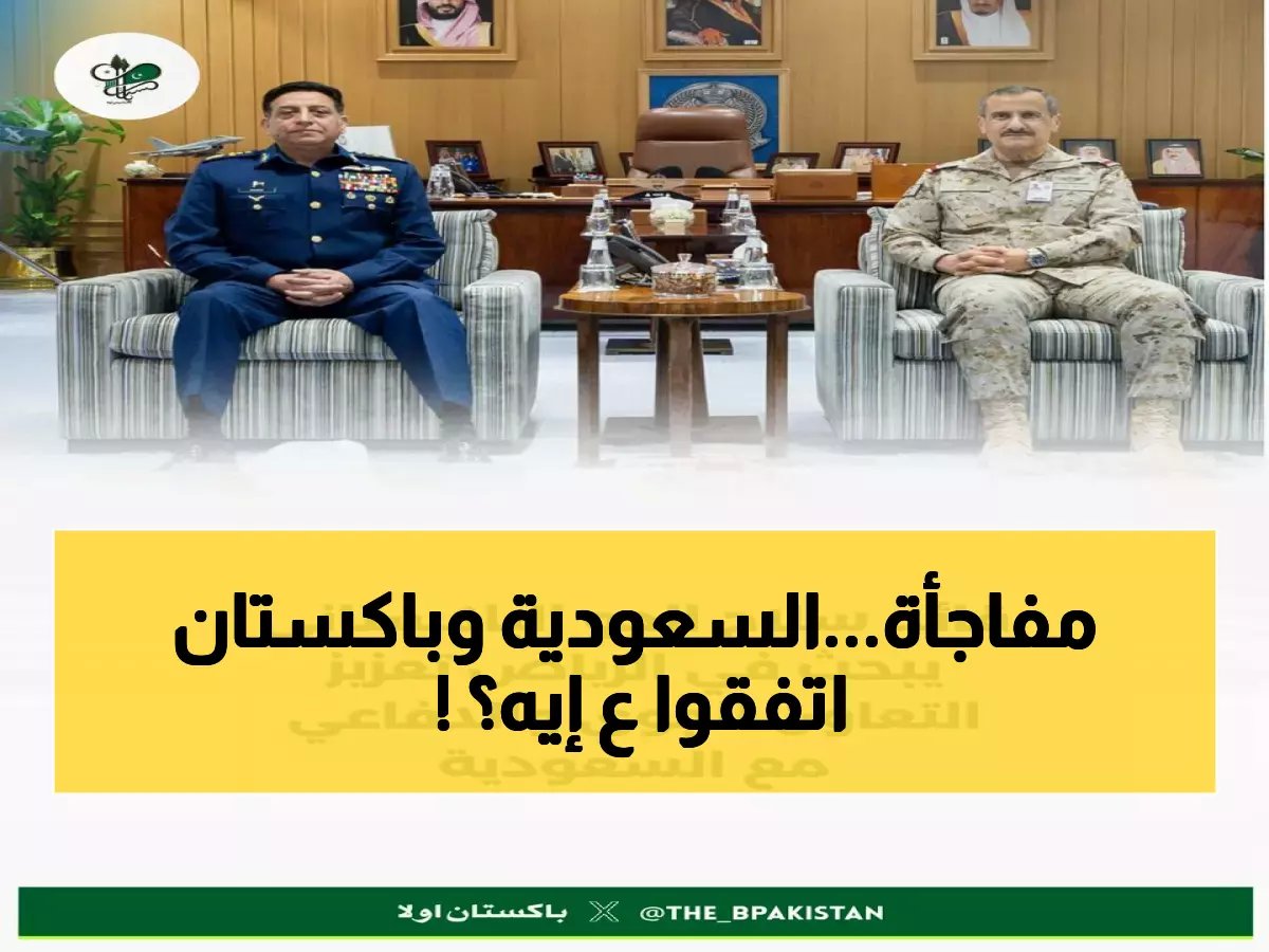 تحالف عسكري استراتيجي بين باكستان والسعودية - قادة الطيران يوقعون اتفاقات دفاعية تغير موازين القوى!