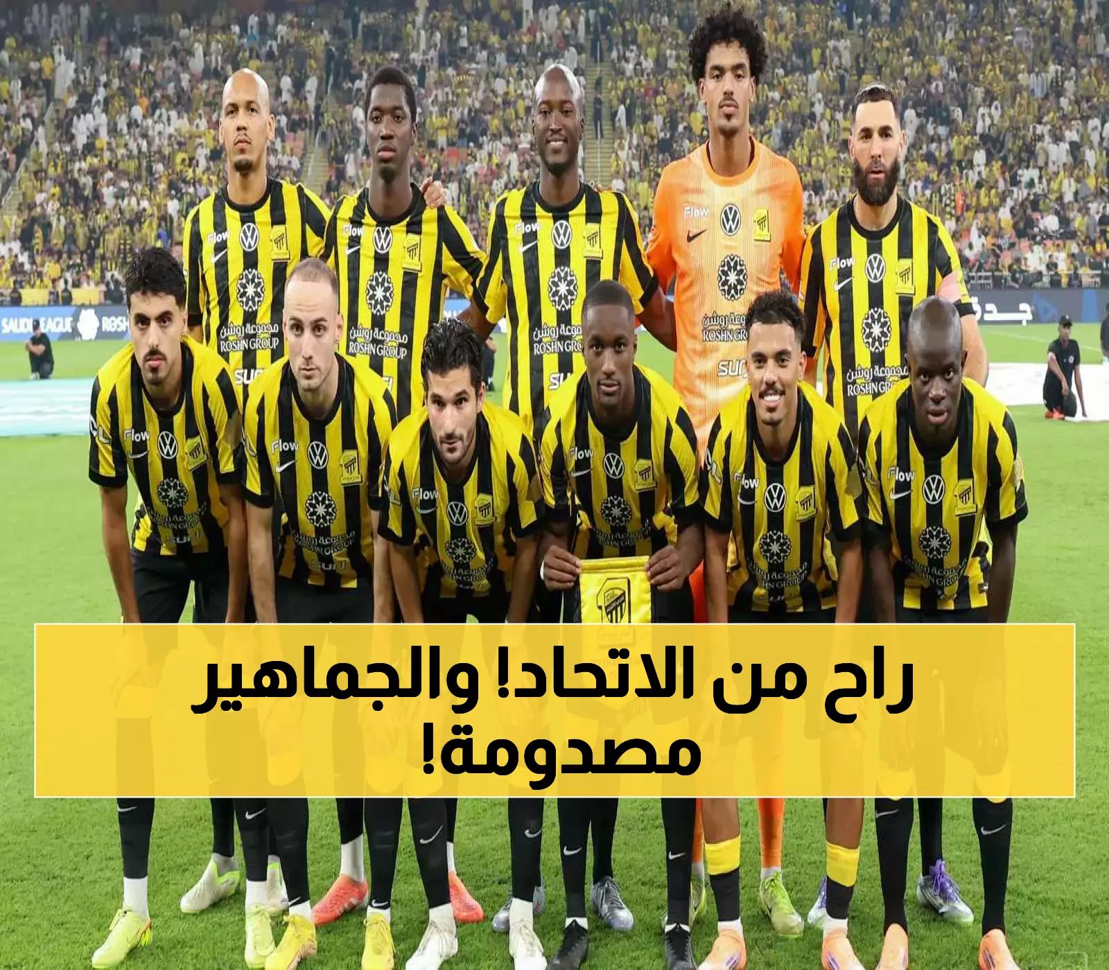 خبر حـزين لكل جماهير الأتحاد: خسارة أهم لاعب في الفريق .. لن تصدق من يكون ؟ (صورة)