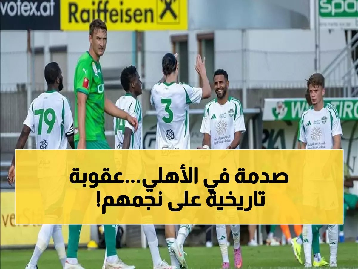 كارثة كروية في الأهلي.. النجم الشهير يواجه أقسى عقوبة في تاريخ الدوري السعودي بعد ارتكابه خطأ فادحًا لا يُغتفر!