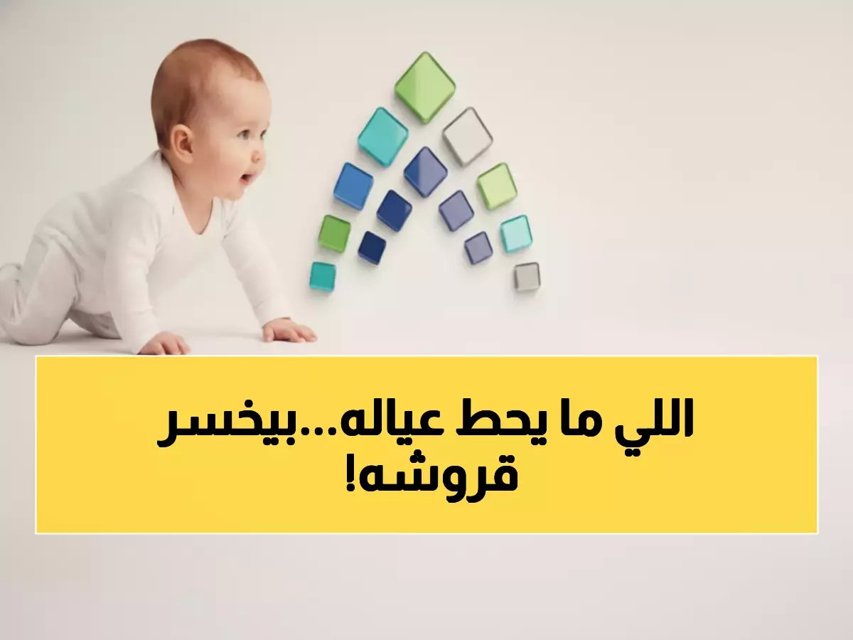  مهلة 90 يوماً فقط لإضافة مولودك في حساب المواطن - الشروط الخفية التي تفقدك الدعم!