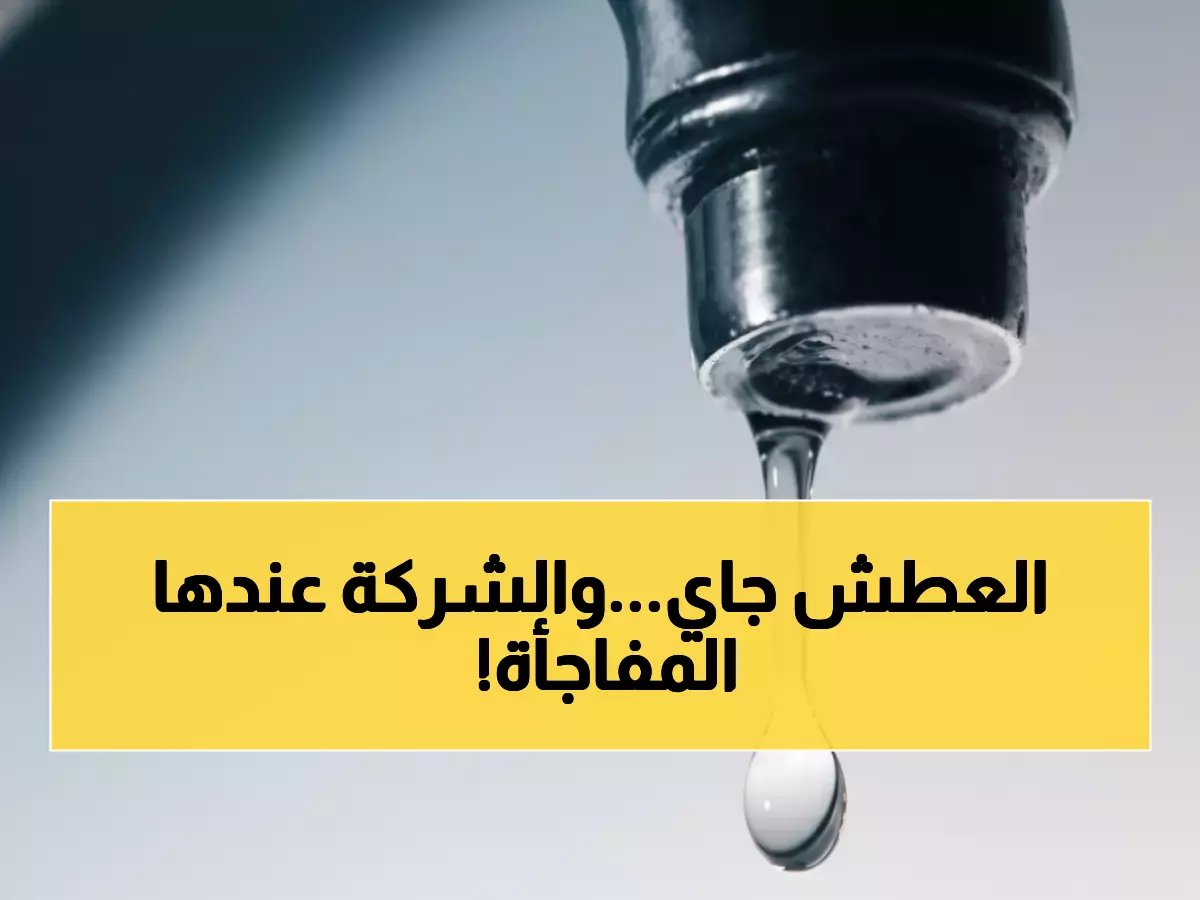  انقطاع المياه لـ 8 ساعات متواصلة عن 6 قرى في بني سويف اليوم - الشركة تكشف السبب!