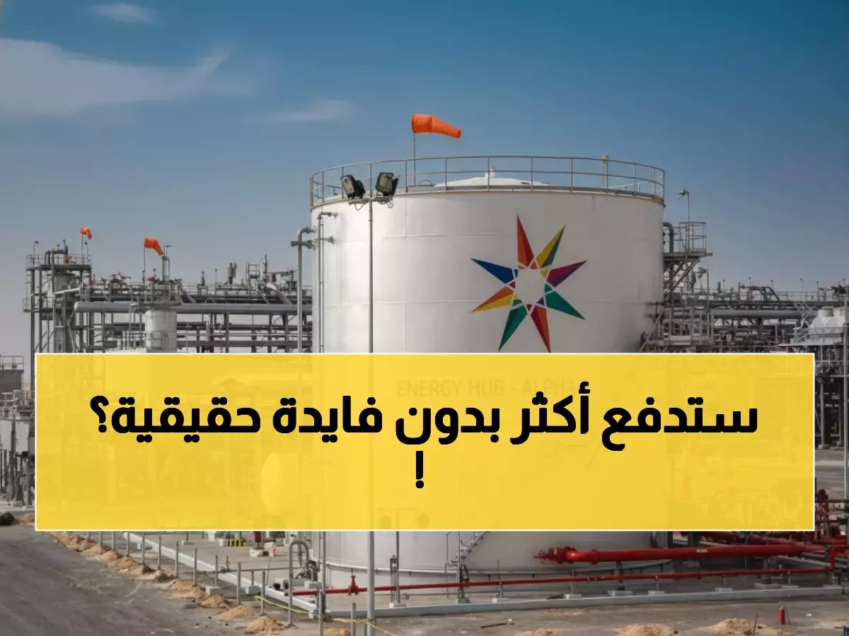  أرامكو تطرح بنزين 98 بـ2.88 ريال... هل سيارتك تحتاجه؟ 99.5% من السعوديين لا يعرفون!