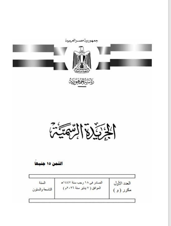 قرار الرئيس السيسى بفض دور الانعقاد (1)