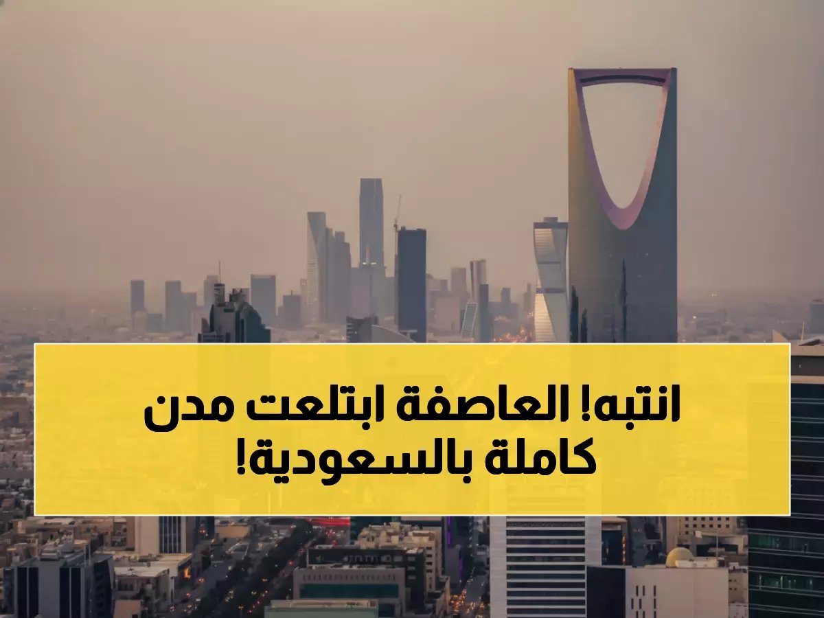  عاصفة ترابية مرعبة تبتلع 7 مدن سعودية… المواطنون محاصرون والرؤية صفر!