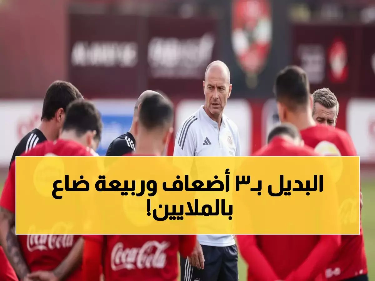  الأهلي يضيع ملايين الجنيهات بسبب قرار كارثي مع رامي ربيعة... والبديل بـ3 أضعاف المبلغ!