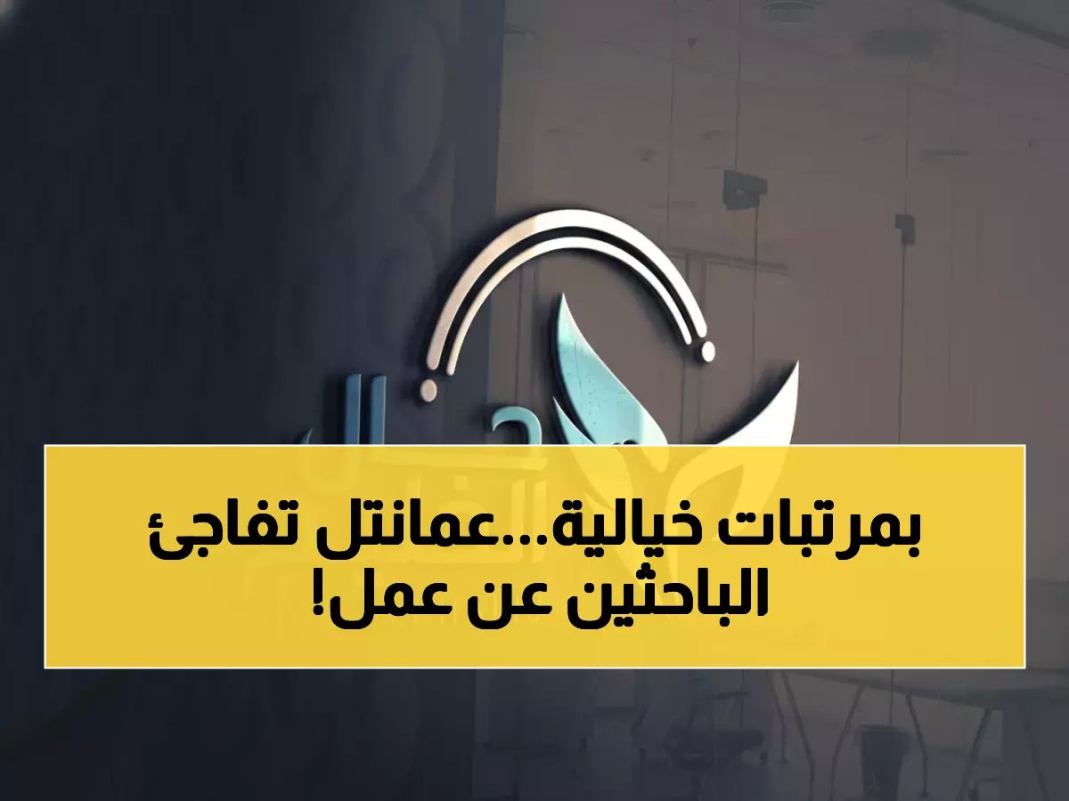  عمانتل تعلن وظائف بمرتبات خيالية لهذه التخصصات... فرصة العمر تنتهي خلال أيام!