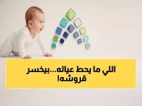  مهلة 90 يوماً فقط لإضافة مولودك في حساب المواطن - الشروط الخفية التي تفقدك الدعم!