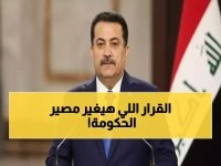  الإطار التنسيقي يقلص قائمة مرشحي رئاسة الوزراء من 42 إلى 9... والكرد يكشفون خيارين حاسمين!