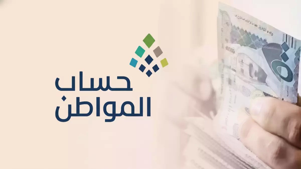 عاجل: حساب المواطن يفجر مفاجأة.. 3 مليارات ريال تصل حسابات 9.8 ملايين سعودي!