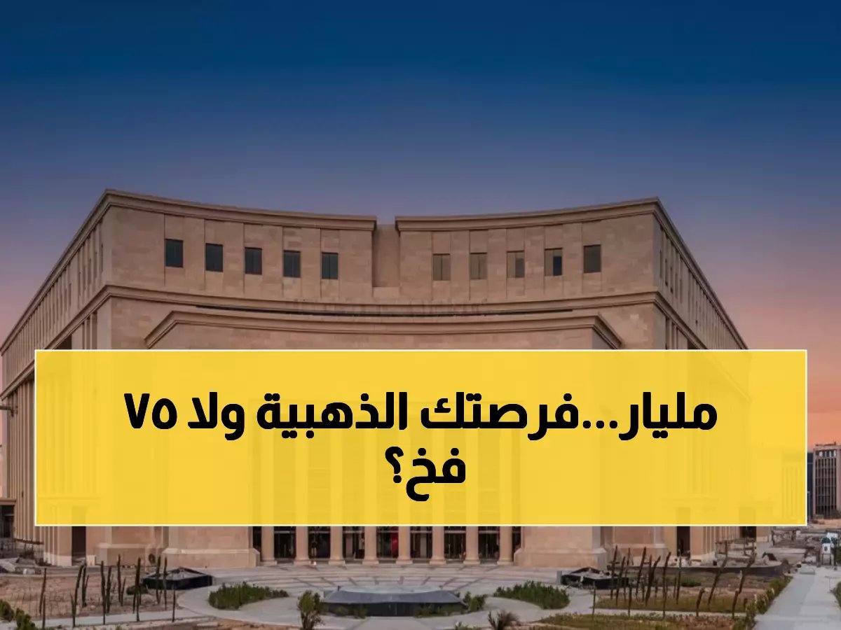  المركزي المصري يطرح غداً 75 مليار جنيه... هل تستثمر أم تنتظر انهيار الأسعار؟