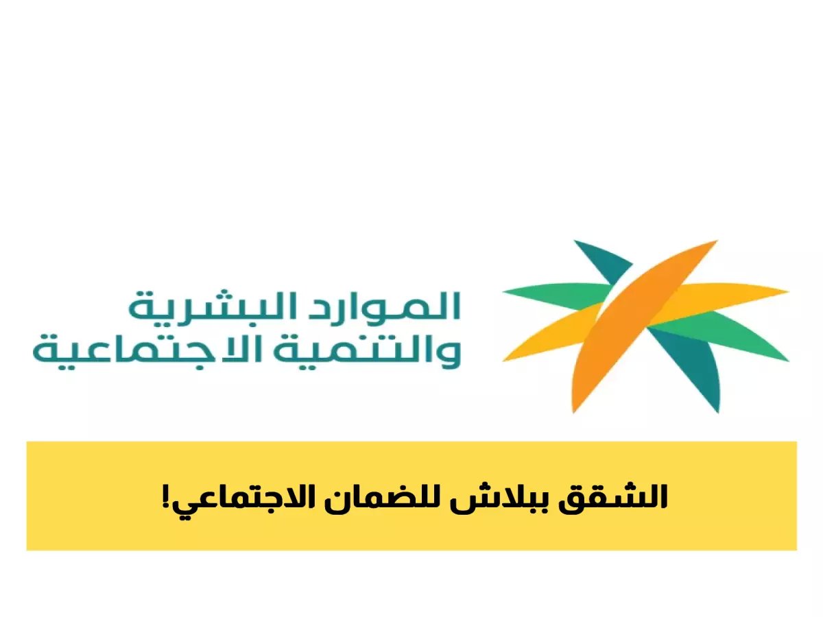 خبر سار لمستفيدي الضمان في السعودية: شقق جديدة بانتظاركم وإليكم تفاصيل البرنامج وطريقة التقديم !