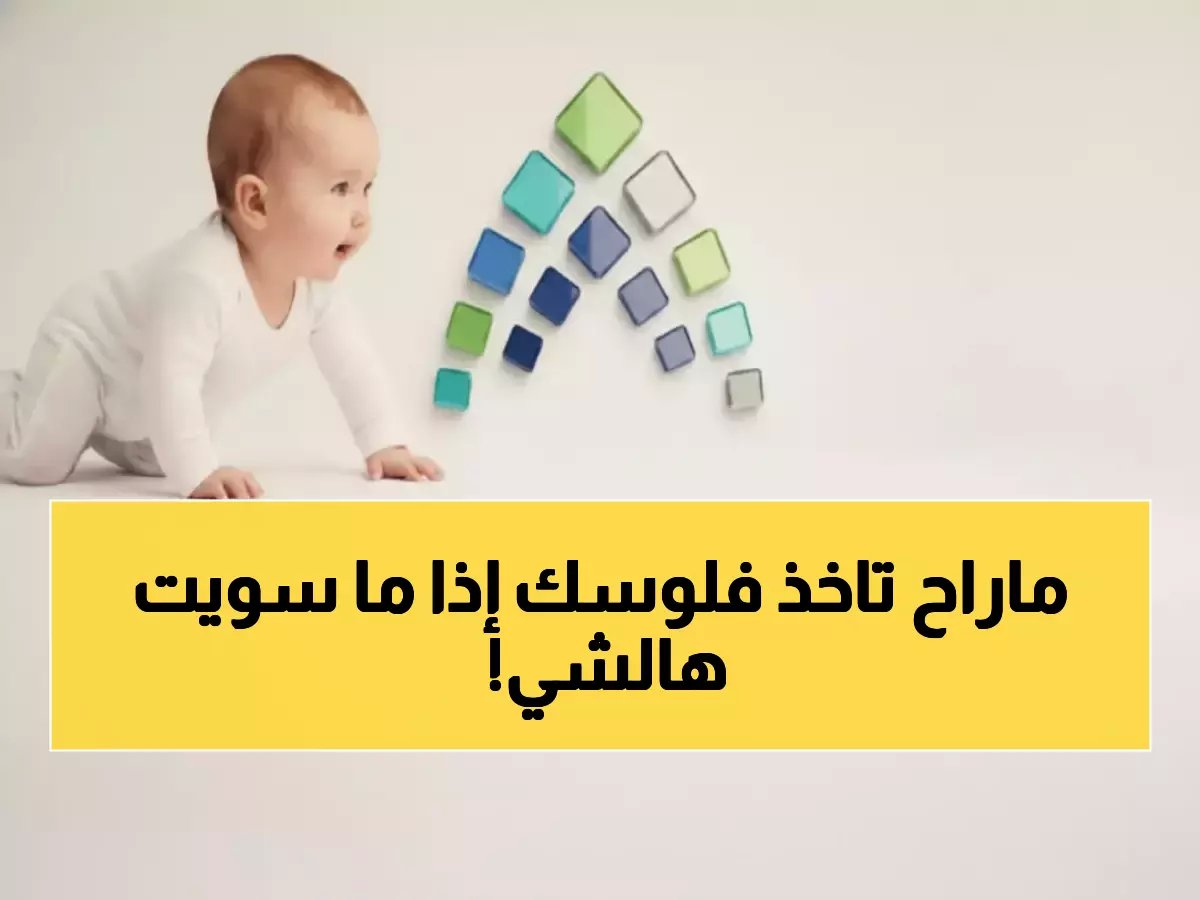  90 يوماً فقط لتسجيل مولودك في حساب المواطن... الشروط المخفية التي قد تفقدك 1000 ريال شهرياً!
