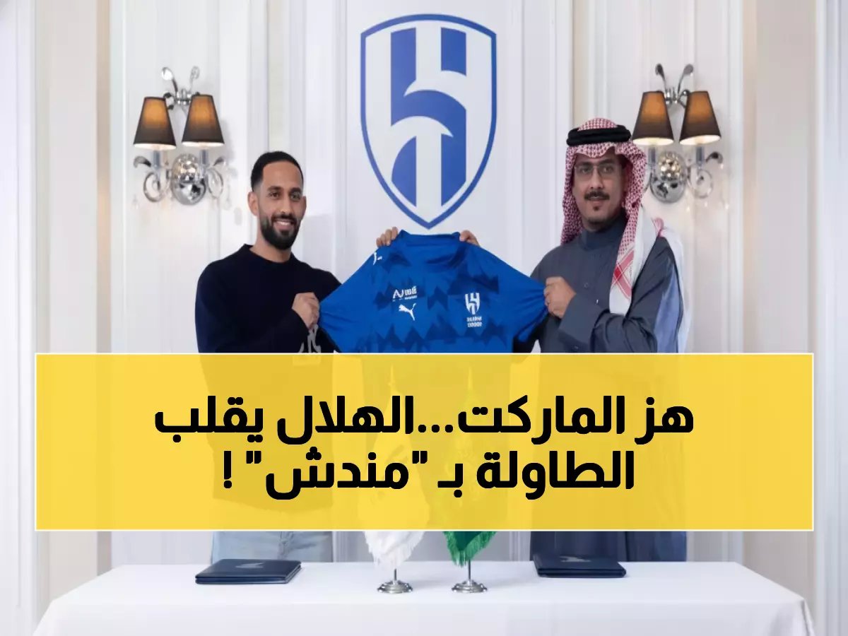  الهلال يخطف "سلطان مندش" بصفقة مثيرة لـ 2.5 عام... هل ينقذ موسم الزعيم؟