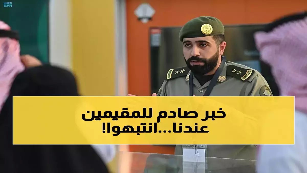 الجوازات تكشف: خطوة واحدة تشمل كامل عائلتك.. والمديرية العامة للجوازات السعودية تؤكد شمول جميع المرافقين تلقائياً بصلاحية 60 يوماً