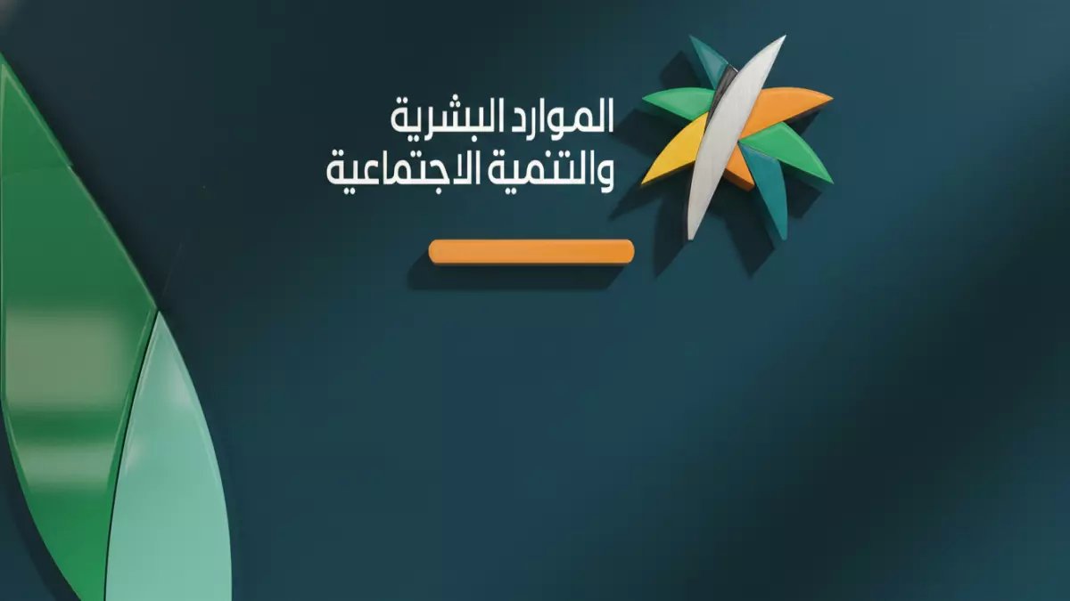 عاجل: كشف مبالغ الضمان الاجتماعي الجديدة لعام 1455 - تعرف على راتبك بالهوية فقط!