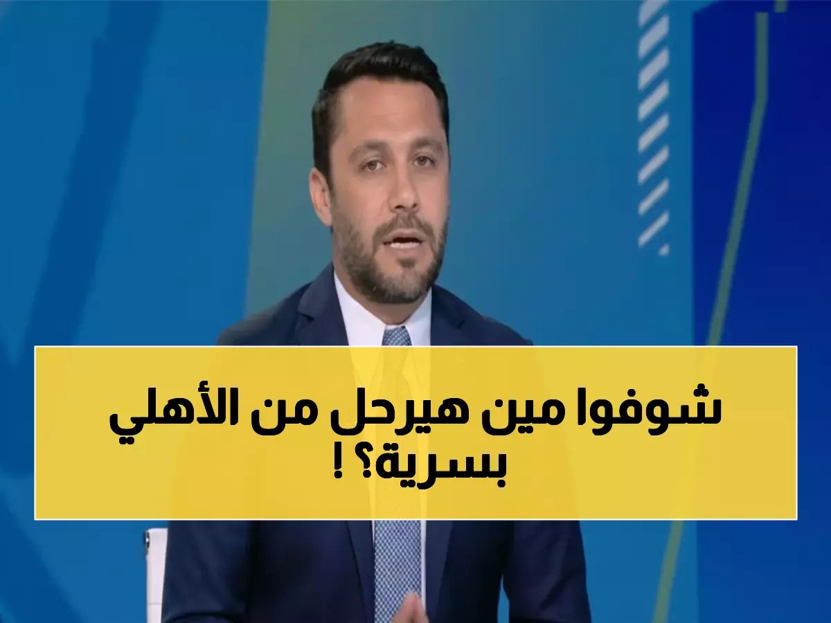  أحمد حسن يكشف العروض السرية لنجم الأهلي... وقرار صادم من توروب يثير الجدل!