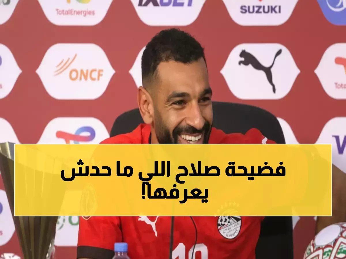  لسنا مرشحين للقب أفريقيا رغم التأهل!