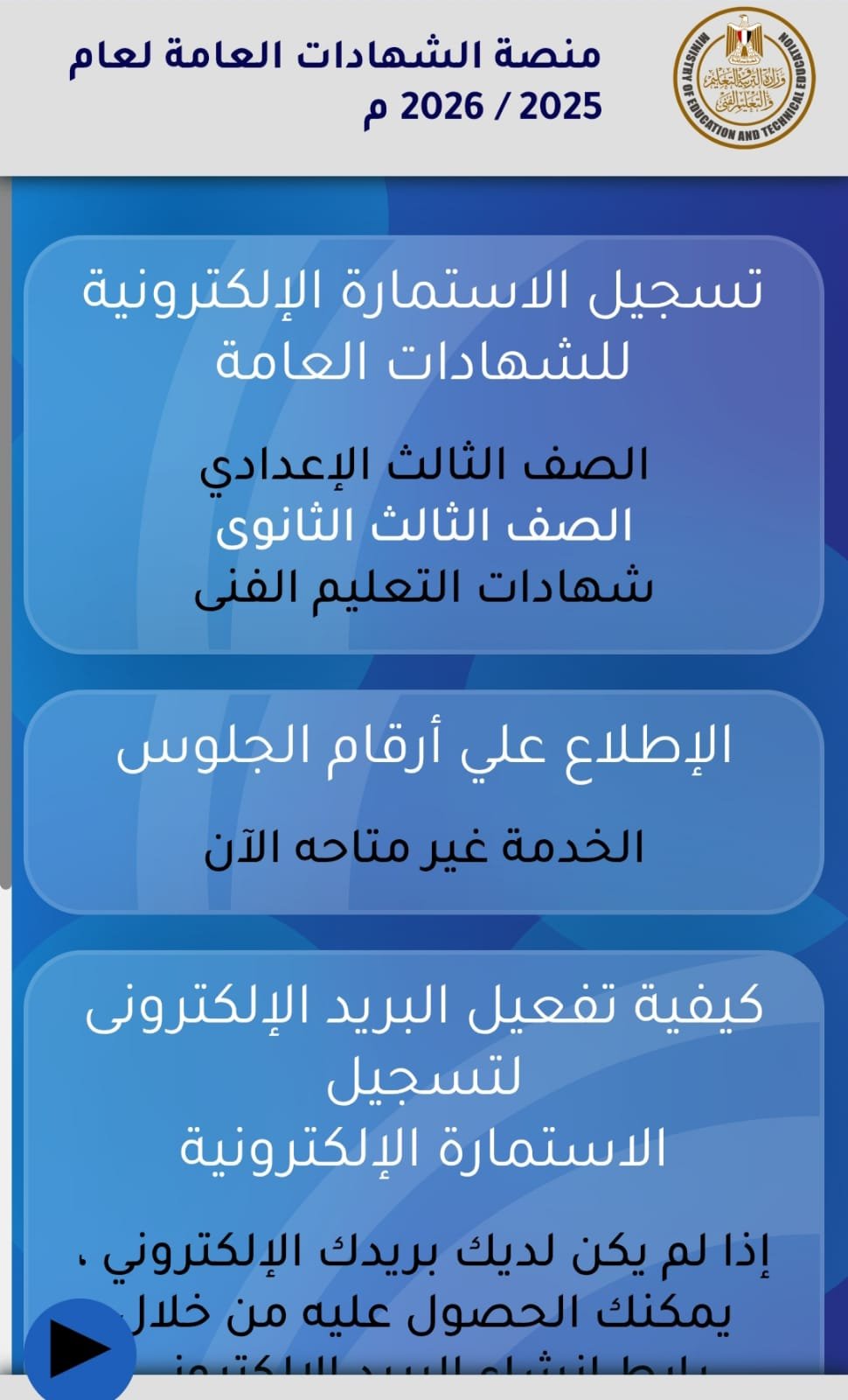 الاستمارة الالكترونية