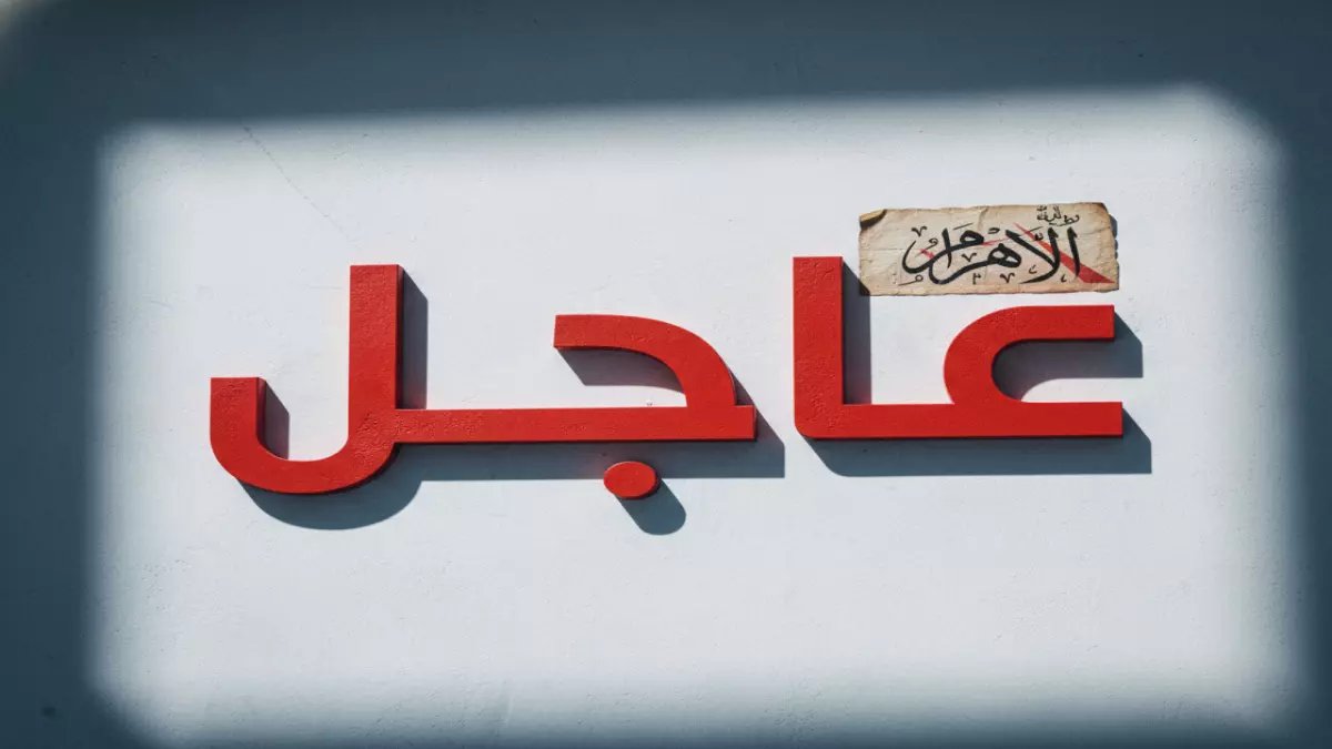 عاجل: أسعار الذهب تحلق في مصر… جنيه الذهب يصل لـ48 ألف جنيه - هل حان وقت البيع؟