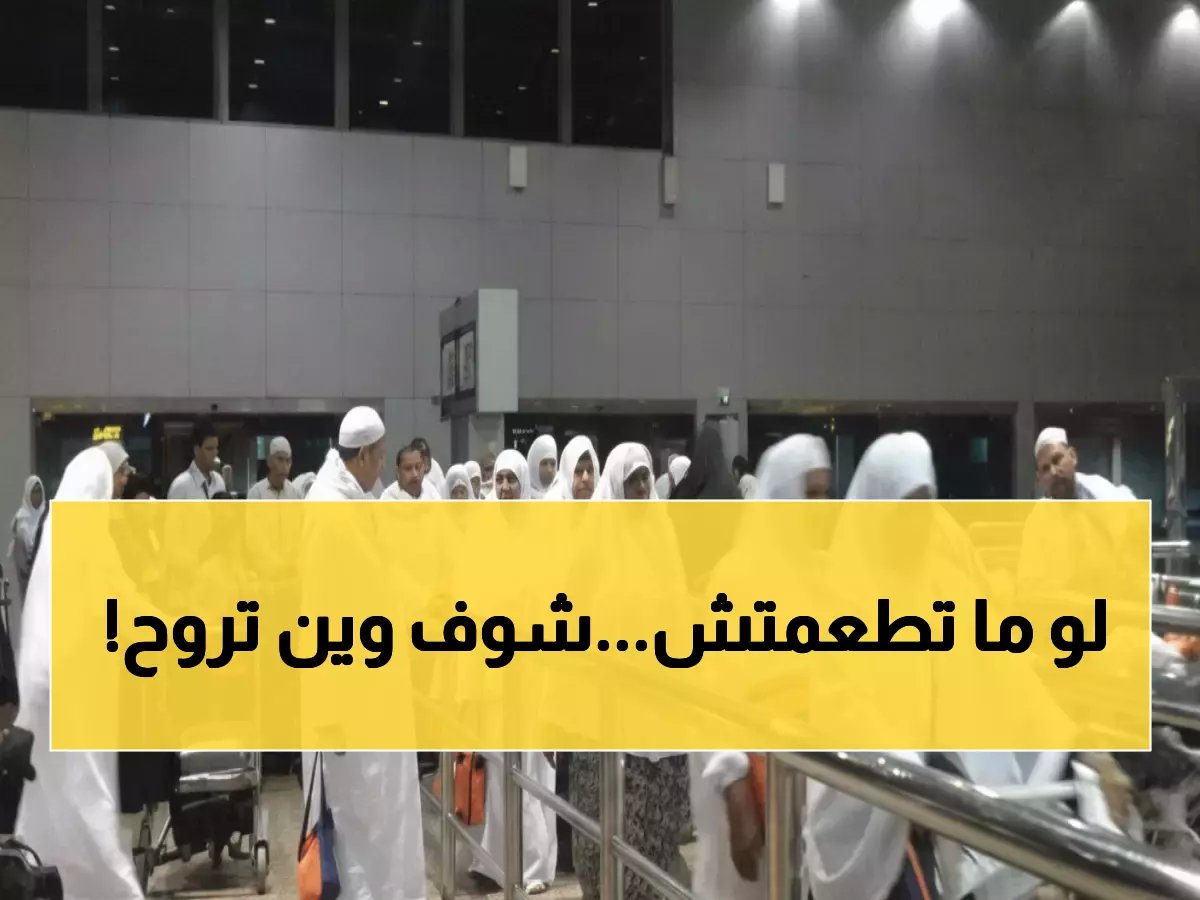  الصحة تكشف مواقع الـ 160 مكتباً للتطعيمات الإجبارية... هل حصلت على تطعيمك للحج والعمرة؟