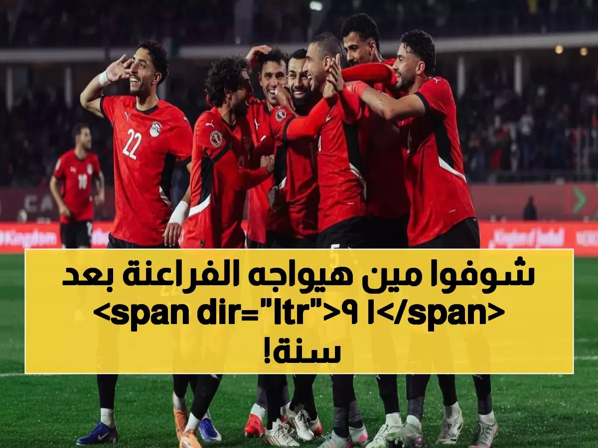  مصر تواجه إسبانيا لأول مرة منذ 19 عاماً... موعد ناري في قطر يحبس الأنفاس!