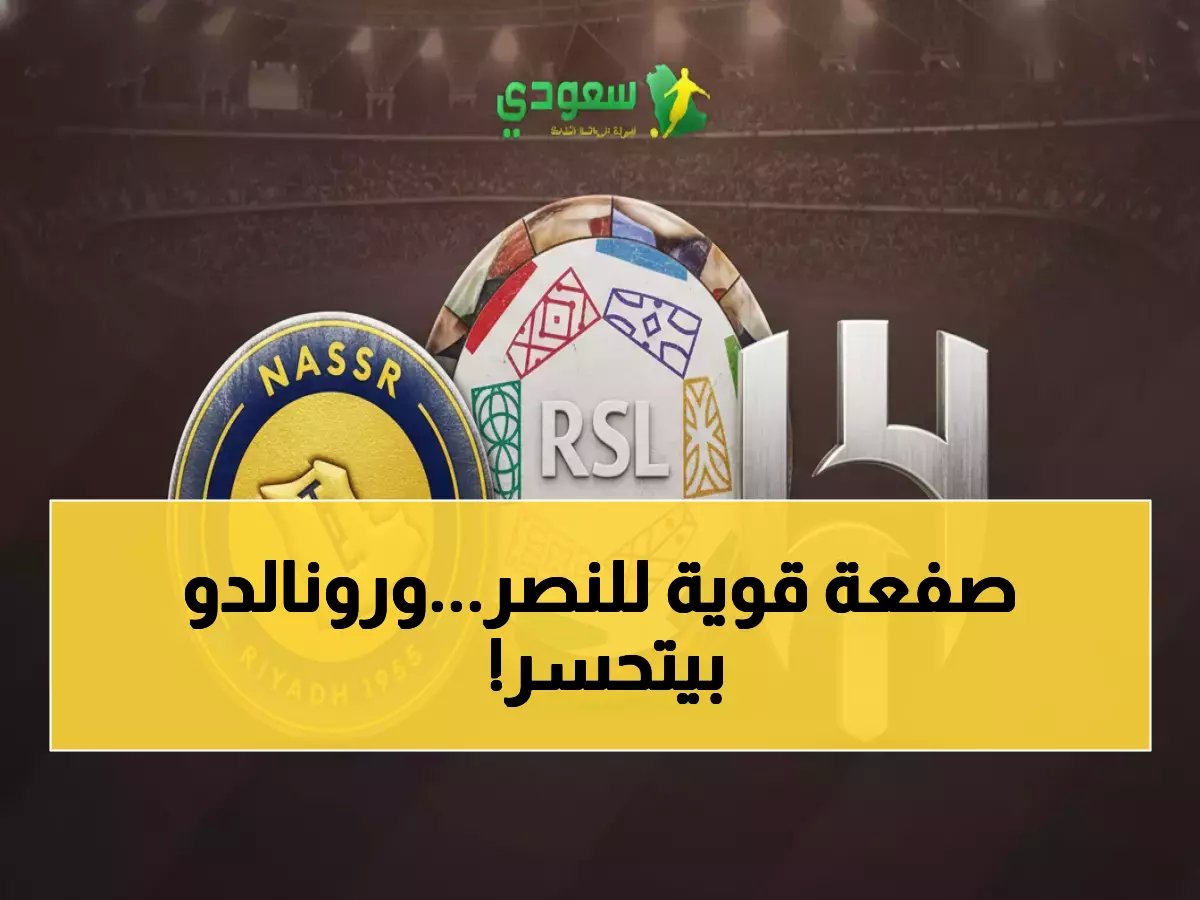  الهلال يسحق النصر 2-1 في ديربي الرياض النارי… رونالدو يسقط أمام نونيز!