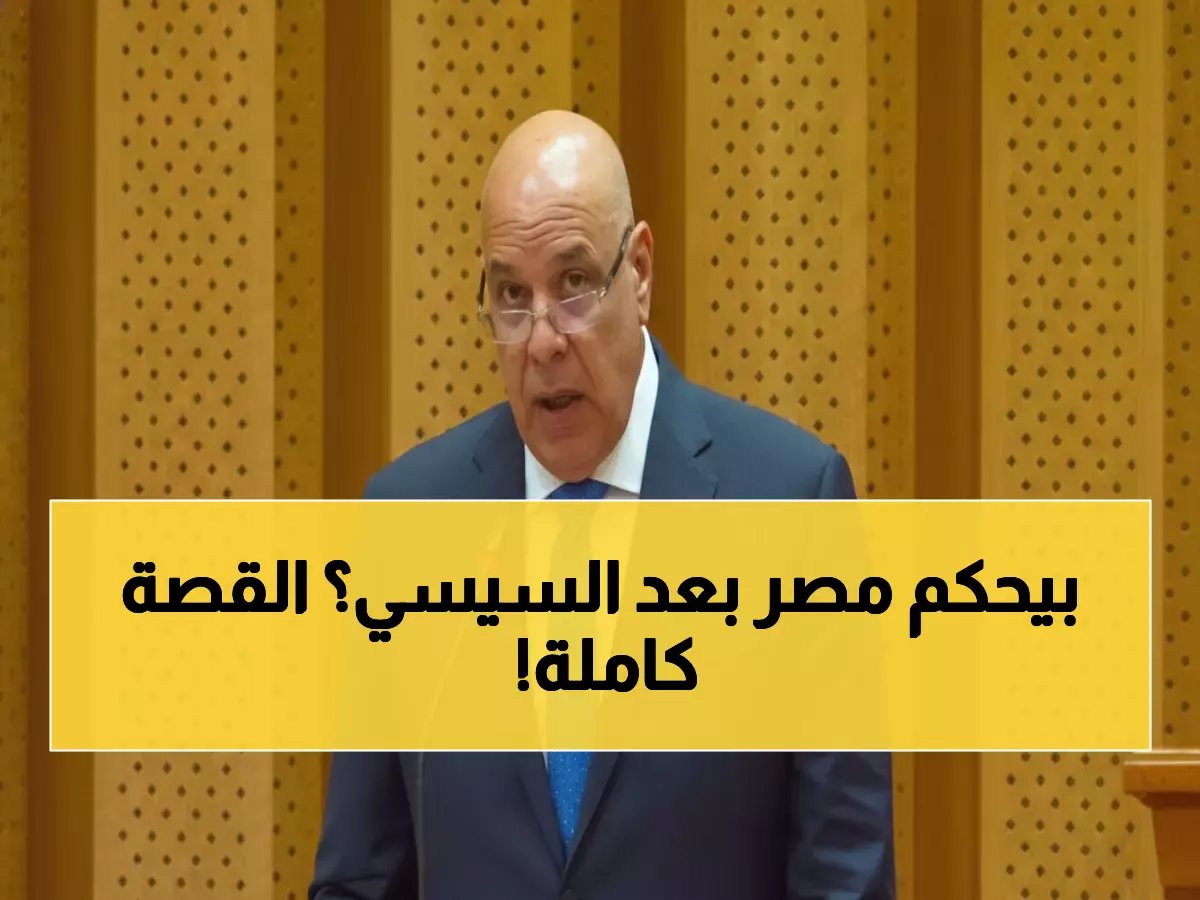  هشام بدوي يحصد 521 صوتاً ويصبح رئيساً لبرلمان مصر الجديد... كواليس اليوم التاريخي!