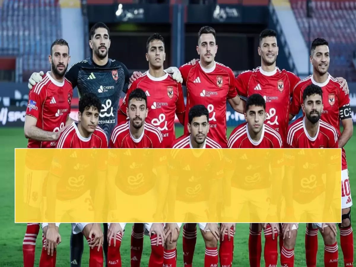  الأهلي على حافة الهاوية! يحتاج معجزة للنجاة من كارثة الخروج المبكر