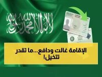  ضوابط جديدة صادمة لتجديد الإقامة في السعودية 2026... هل ستدفع 800 ريال بدلاً من 500؟