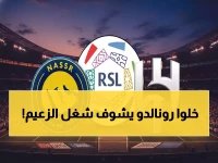  الهلال يسحق النصر ورونالدو بثلاثية تاريخية - الصدارة تتسع و35 نقطة تحسم الديربي!