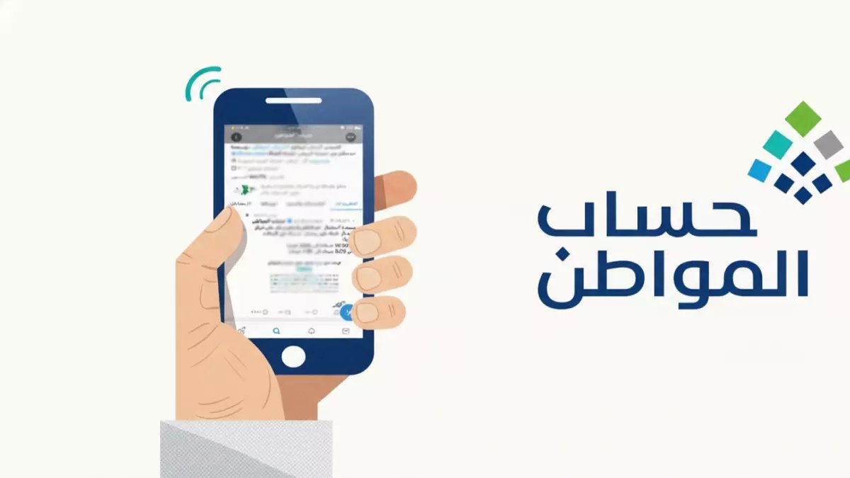 عاجل: حساب المواطن يكشف السر وراء توقف الدعم لآلاف المسجلين - إليك الحل الفوري!