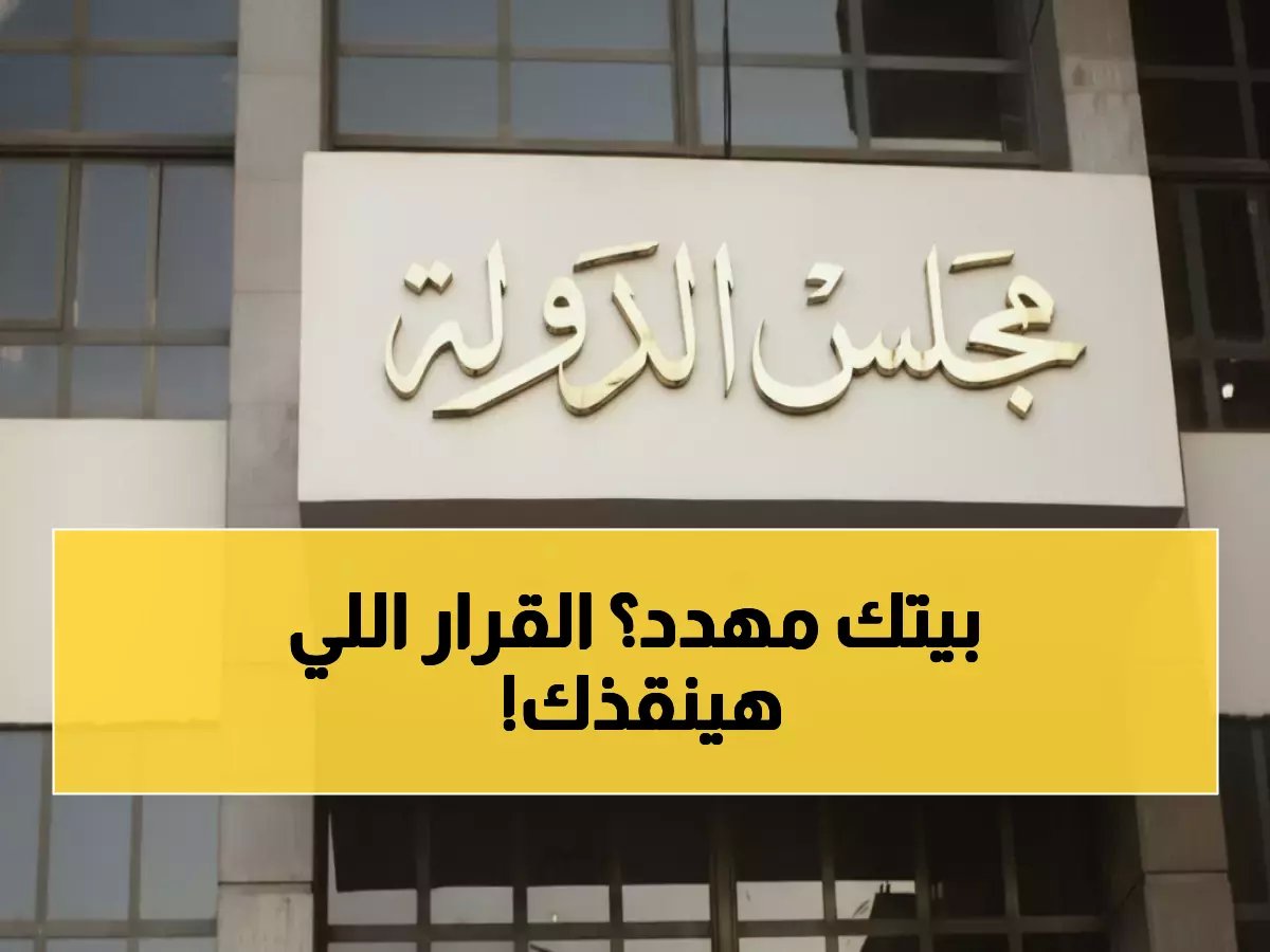  المحكمة العليا تصدر قراراً ثورياً يحمي منزلك من الهدم التعسفي... هذا ما يجب أن تعرفه!