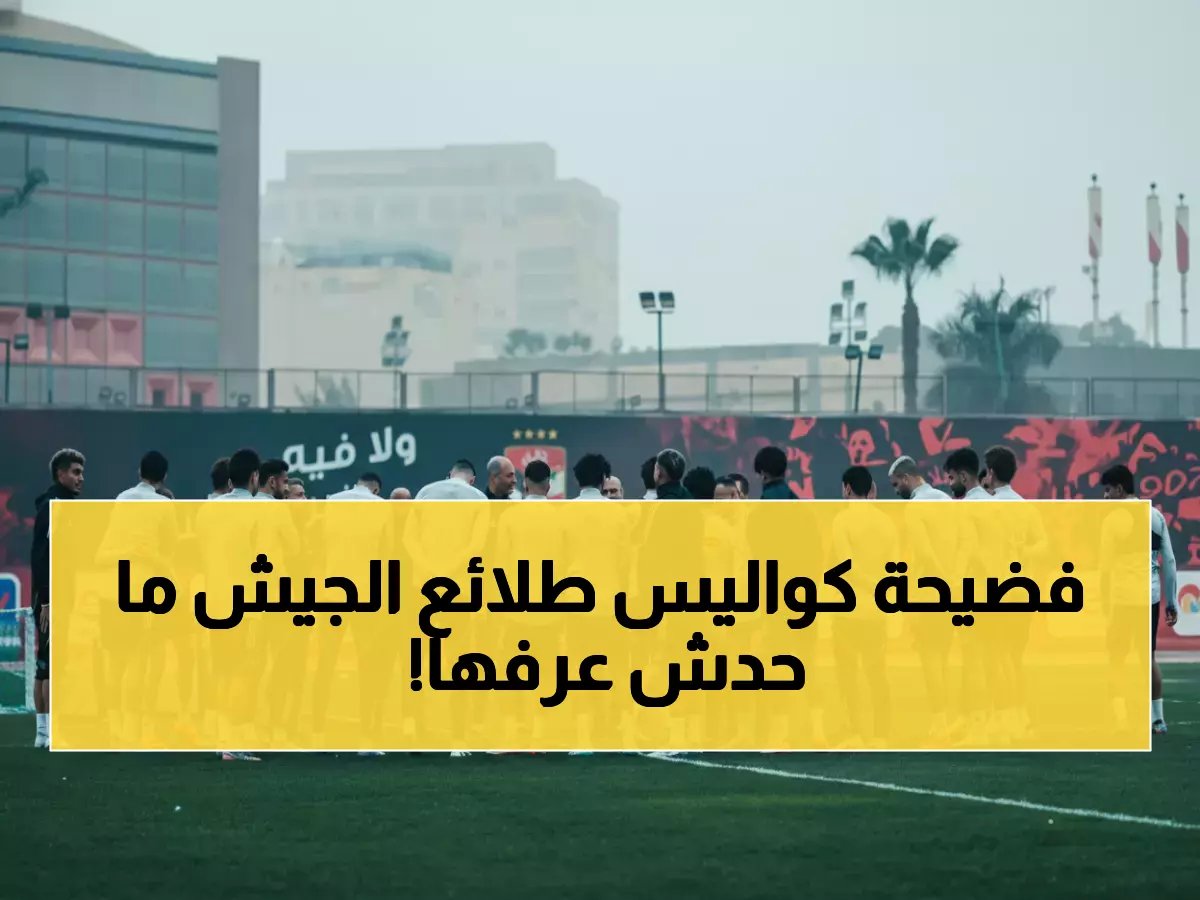  توروب يكشف الخطة السرية لسحق طلائع الجيش... والنجوم الغائبون يعودون بمفاجأة!