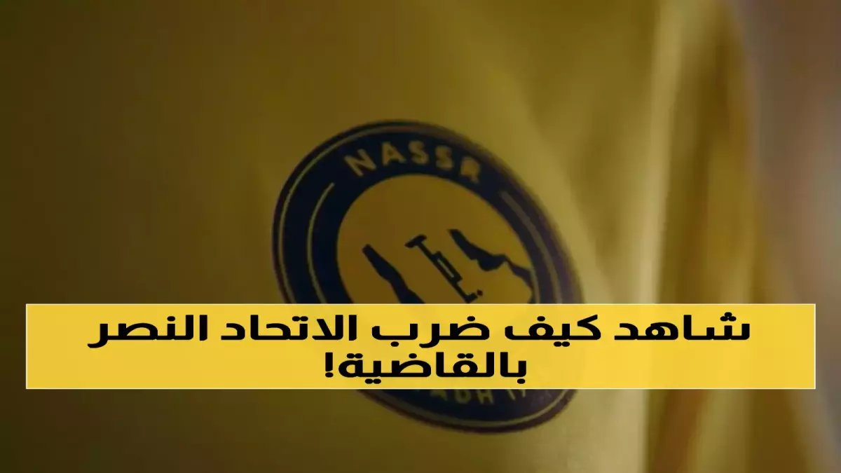 صادم: الآسيوي يرفض السعودية رسمياً ويحرم النصر من دوري النخبة - المسحل يواجه إحراجاً دبلوماسياً!