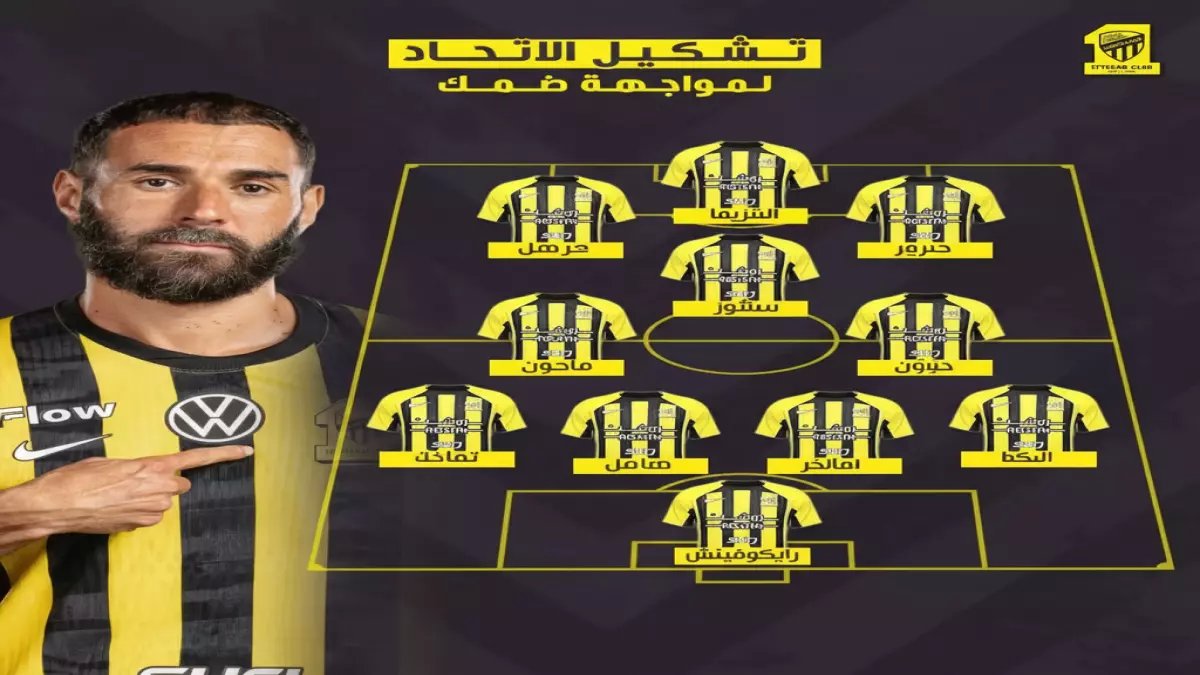 عاجل: كونسيساو يفجر مفاجأة نارية في تشكيل الاتحاد ضد ضمك - بنزيما وكانتي يقودان هجوماً مدمراً!