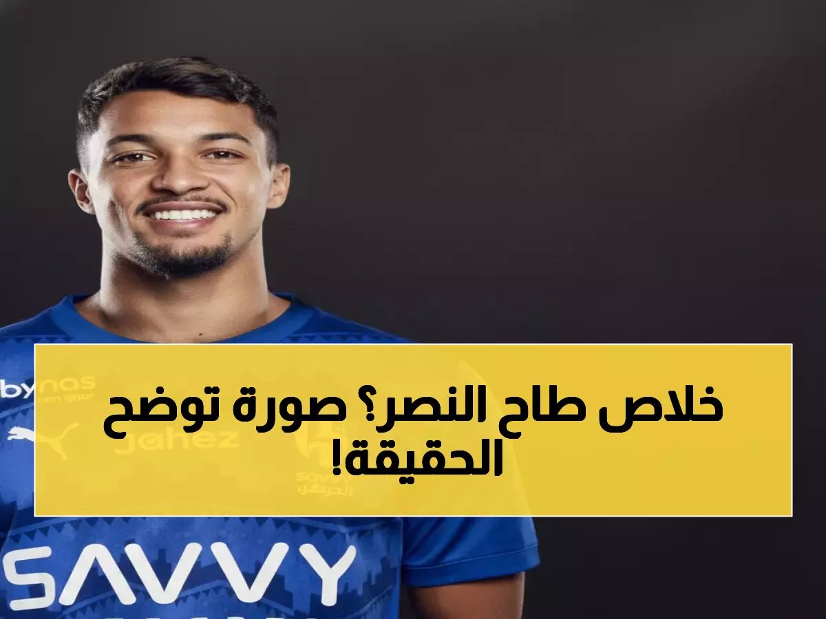  النصر ينهار مجدداً والهلال يتصدر بفارق نقطة واحدة فقط - هل ينتهي عهد العالمي؟