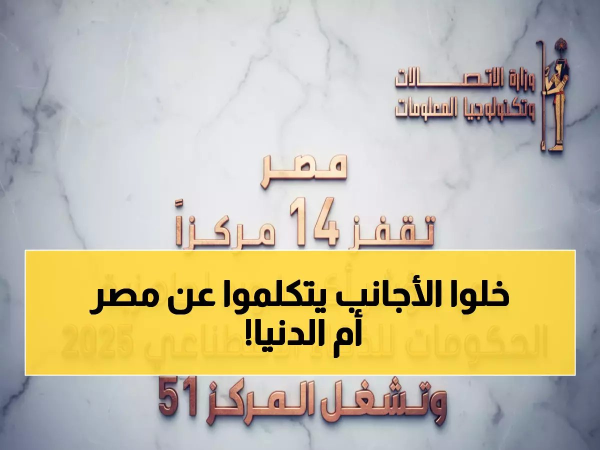  مصر تحقق المعجزة وتتصدر أفريقيا في الذكاء الاصطناعي - قفزة تاريخية 14 مركزاً والعالم في صدمة!