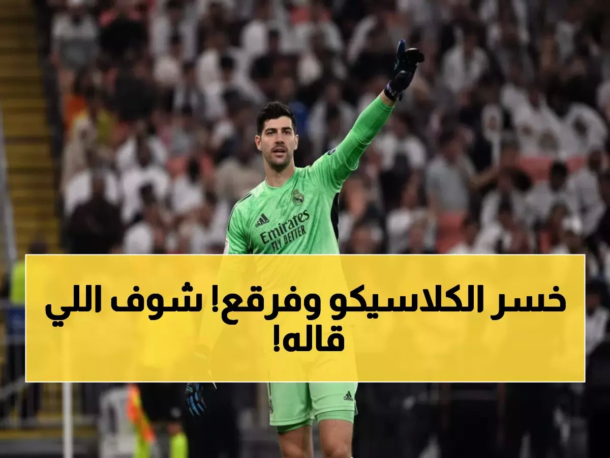  "التفاصيل الصغيرة دمرتنا أمام برشلونة!" - وعد ناري بالانتقام