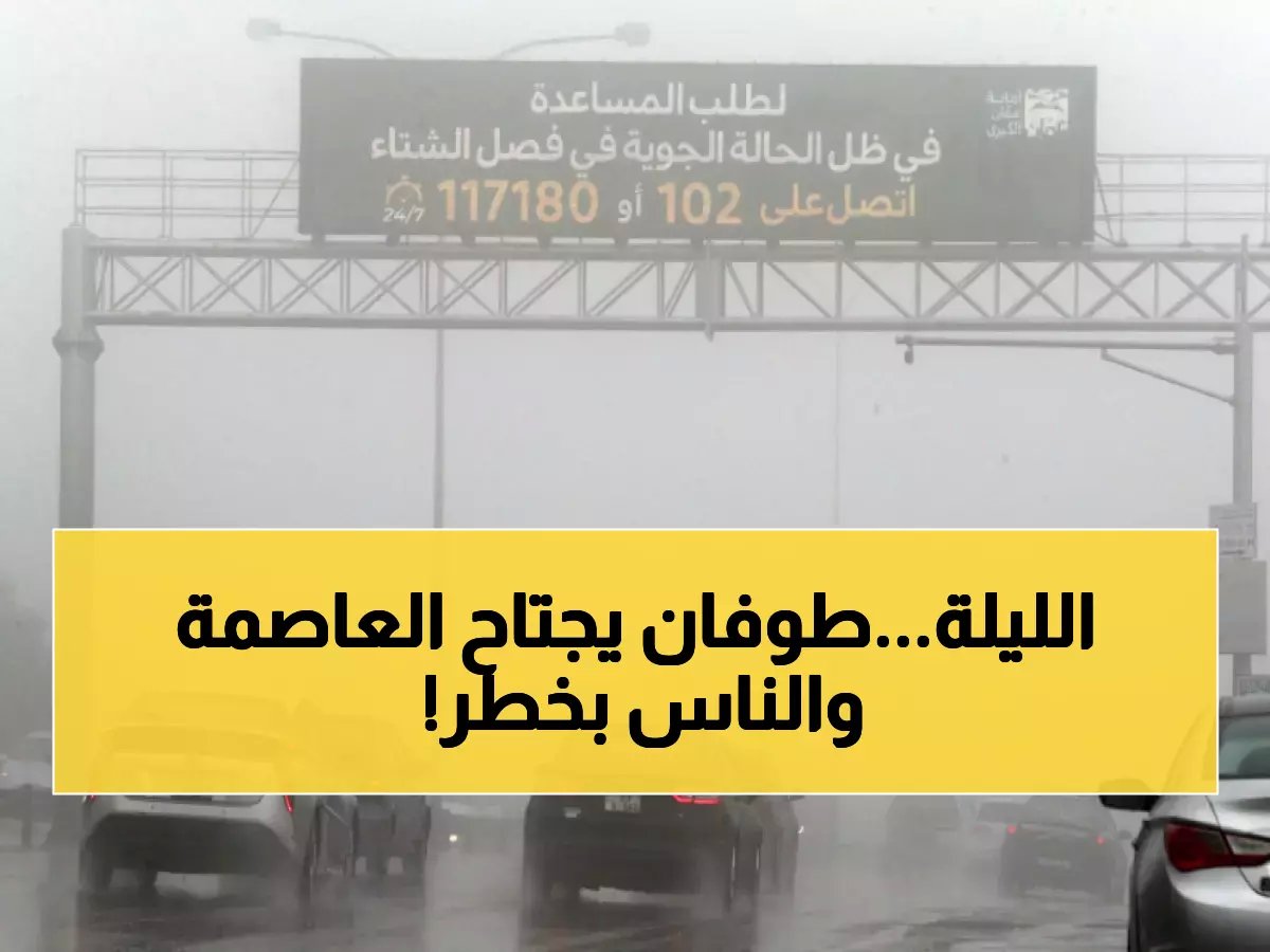  دائرة الأرصاد تحذر من عاصفة مدمرة تضرب عمان خلال ساعات... 4 ظواهر خطيرة تهدد الحياة!