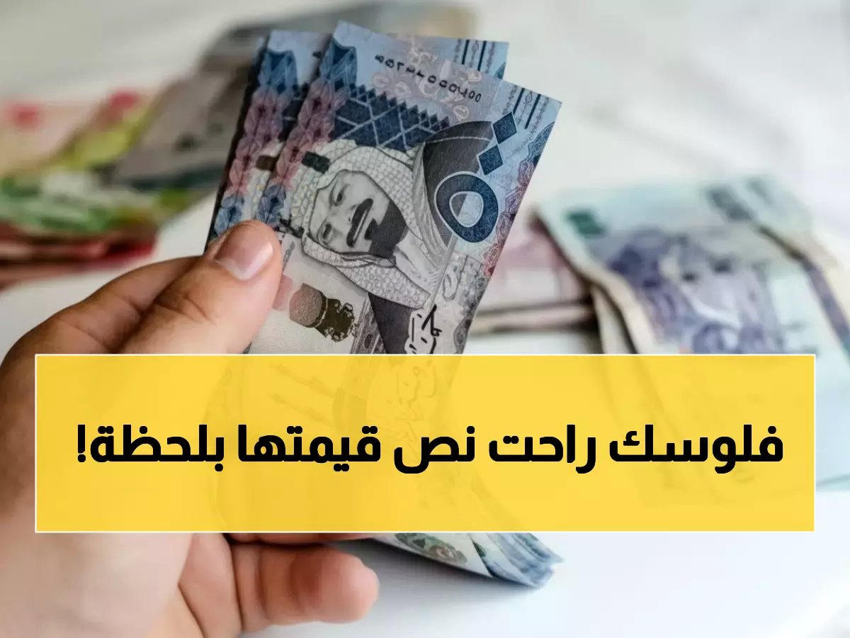  صدمة في أسعار العملات مقابل الريال اليوم... الدولار يفاجئ الأسواق والدينار الكويتي يحطم الأرقام!