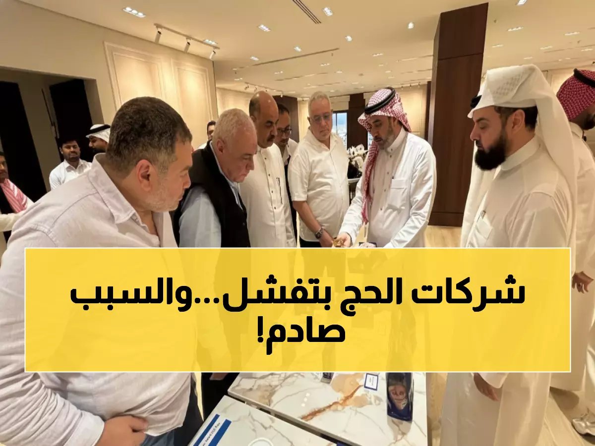  تحديات صادمة تهدد موسم الحج 2024... هل تفشل شركات السياحة في خدمة الحجاج؟