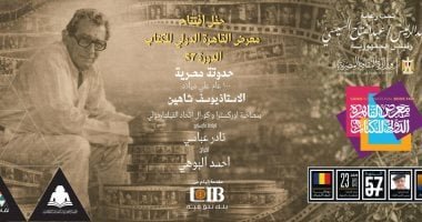 1457 دار نشر من 83 دولة.. وزير الثقافة: مشاركة غير مسبوقة بمعرض القاهرة للكتاب