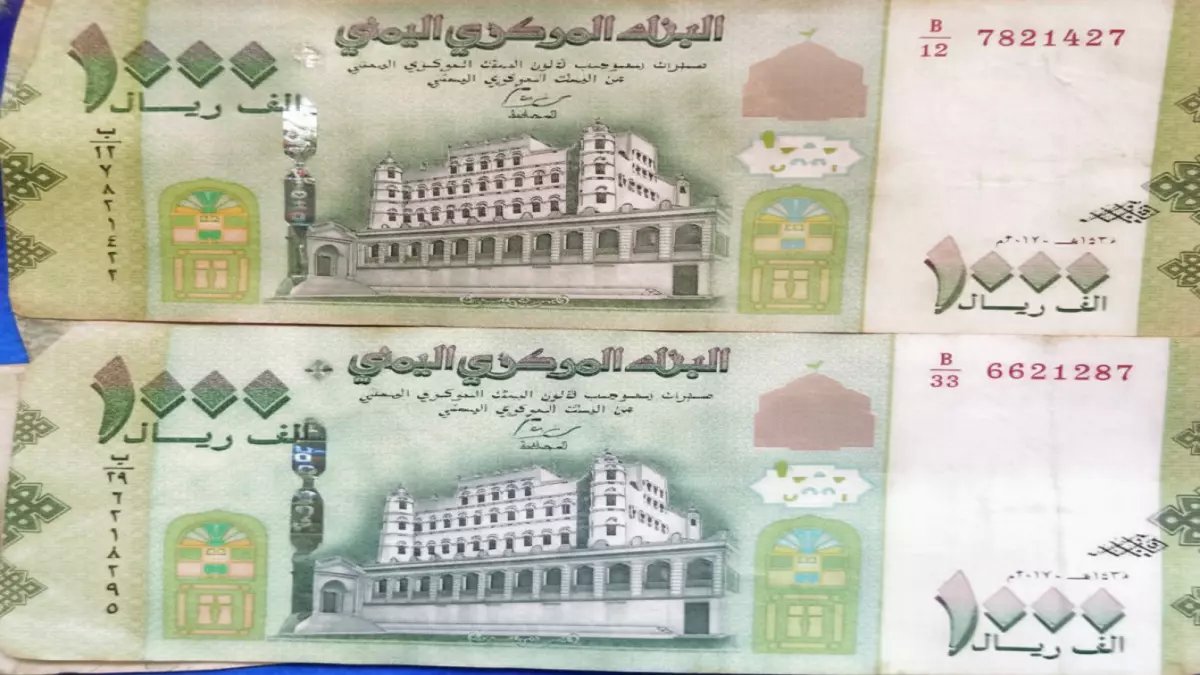 عاجل: الريال اليمني ينقسم لعملتين منفصلتين... فجوة صادمة تصل 1000% بين مناطق الشرعية والحوثيين!