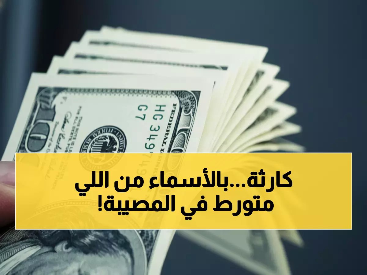  ضبط شبكة تجارة عملة بـ 10 ملايين جنيه خلال 24 ساعة... والكشف عن المتورطين صادم!