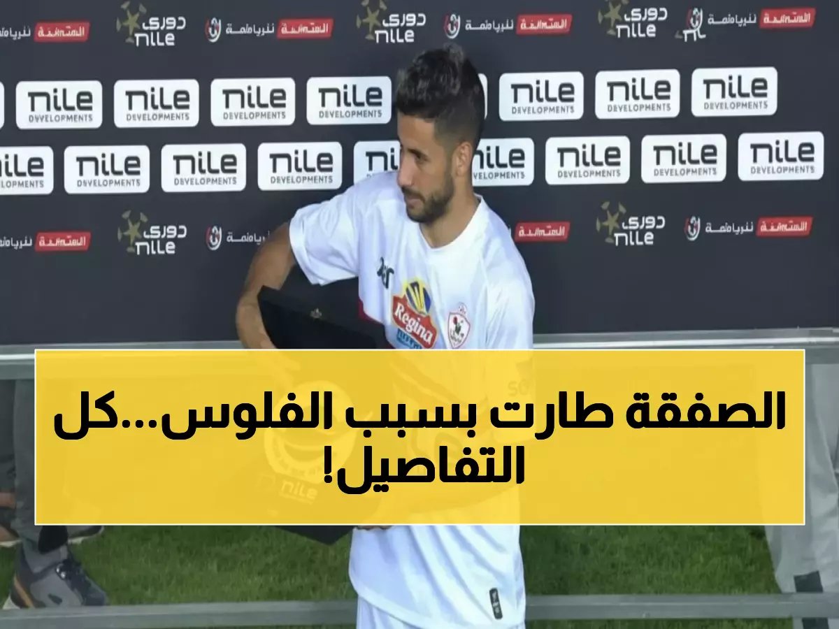  صفقة ناصر ماهر تتعثر... الزمالك يطلب مليون و250 ألف دولار نقداً وبيراميدز ترفض!