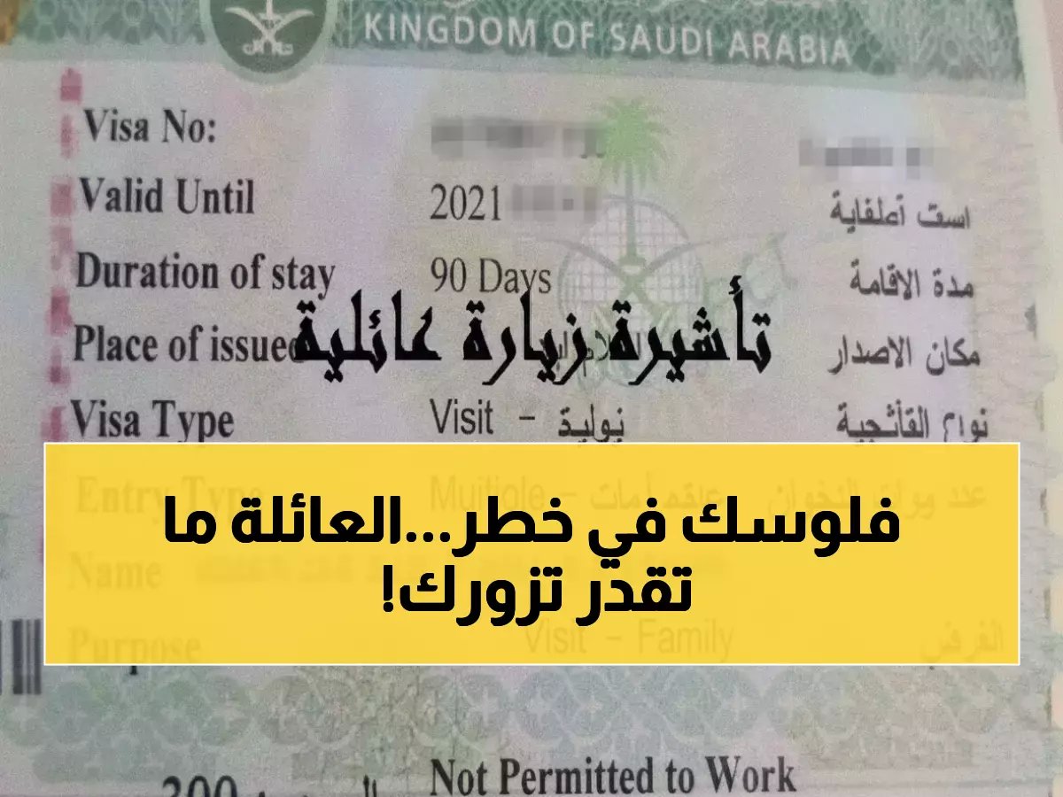 قيود جديدة قد تمنع عائلتك من زيارتك.. المديرية العامة للجوازات تحدد 90 يوماً كحد أدنى للإقامة الصالحة