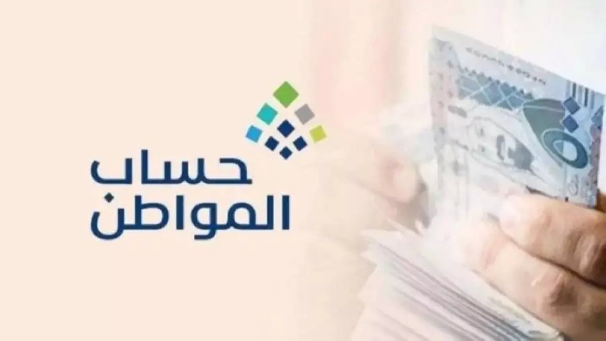 عاجل: حساب المواطن يودع 3 مليارات ريال لـ 9.8 مليون مستفيد... هل وصلك نصيبك من دفعة يناير؟